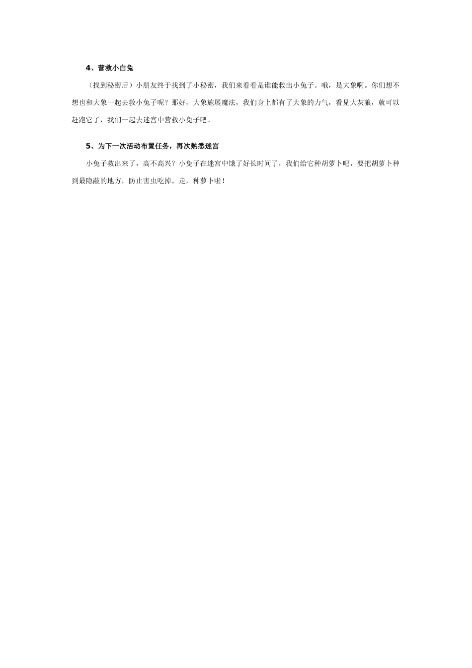 幼儿园游戏教案：迷宫《营救小白兔》.doc_第2页