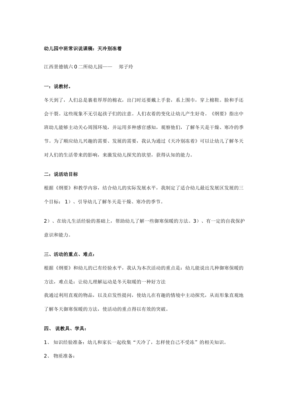 幼儿园游戏教案：迷宫《营救小白兔》.doc_第3页