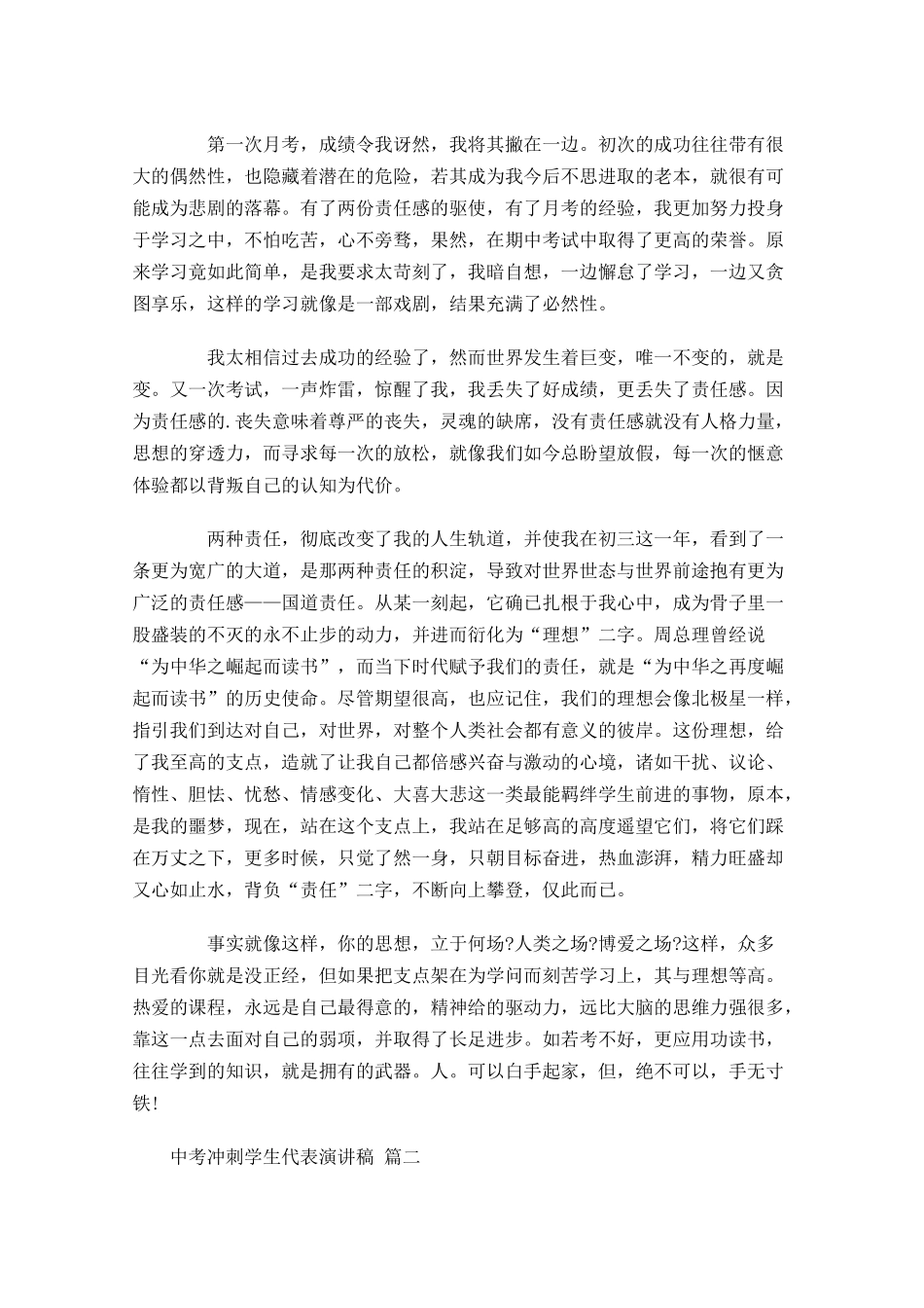 中考冲刺学生代表演讲稿精选-多篇.docx_第2页