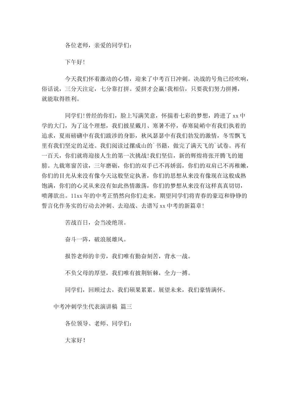 中考冲刺学生代表演讲稿精选-多篇.docx_第3页