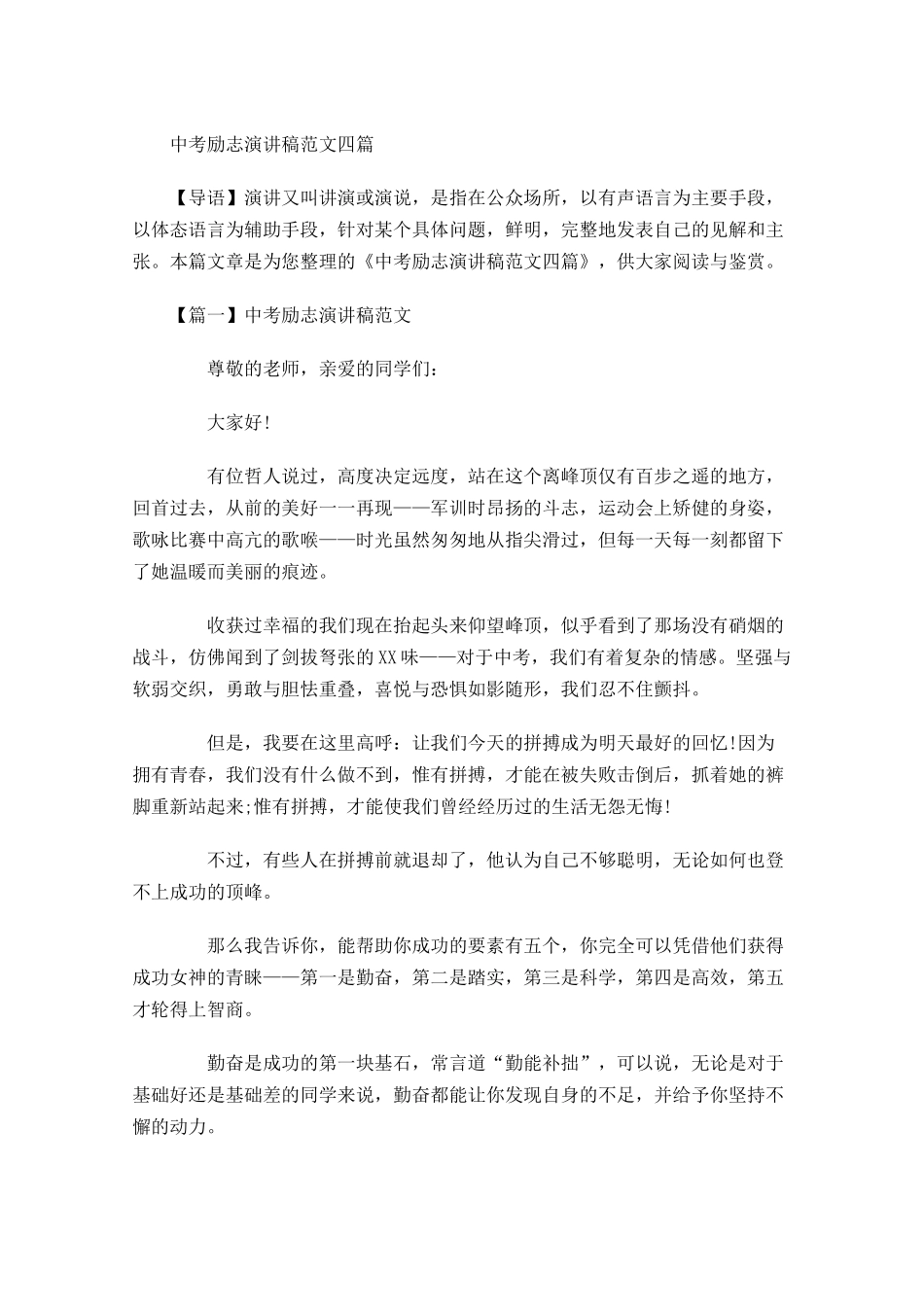 中考励志演讲稿范文四-多篇.docx_第1页