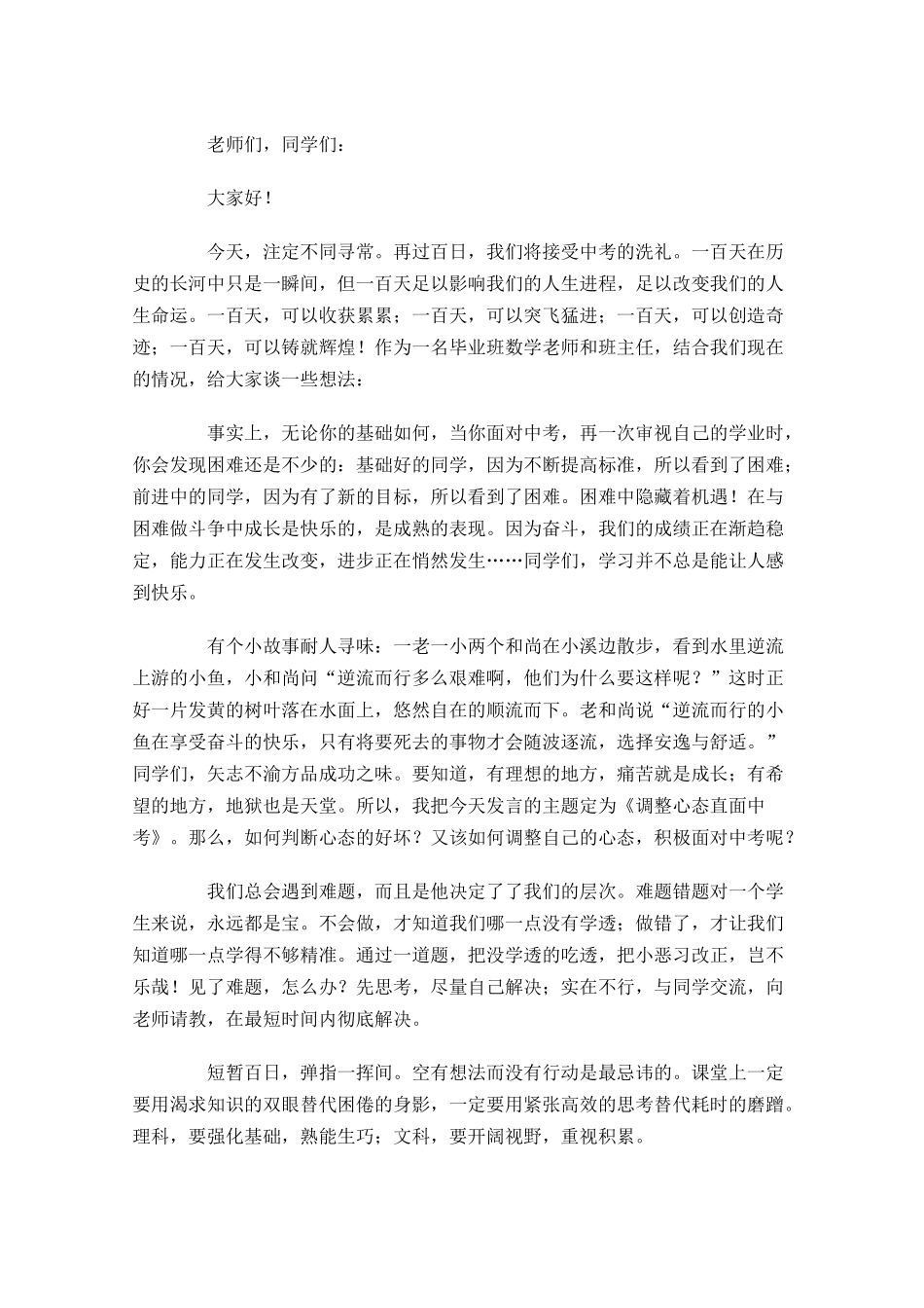 中考励志演讲稿范文四-多篇.docx_第3页