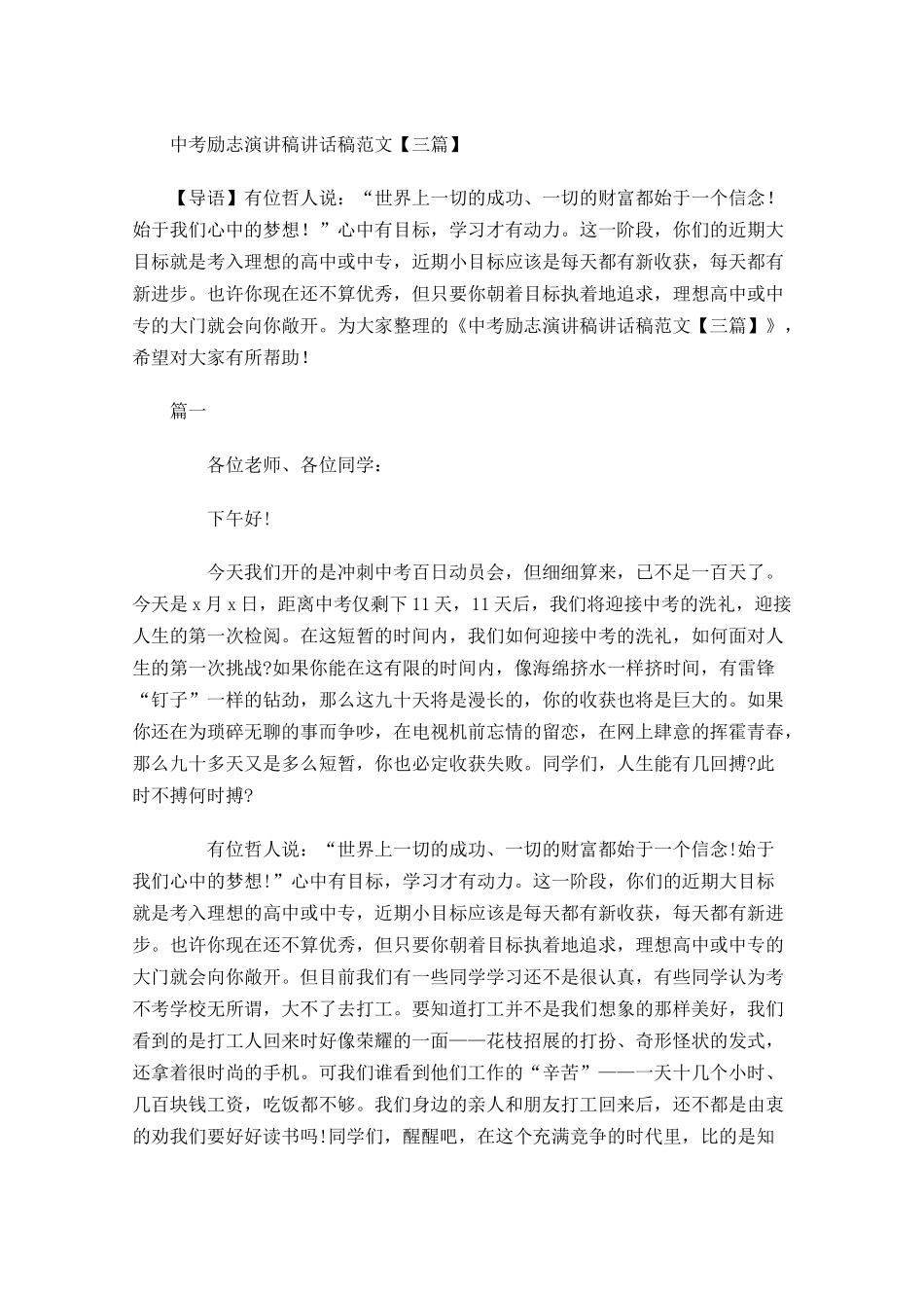 中考励志演讲稿讲话稿范文三-多篇.docx_第1页