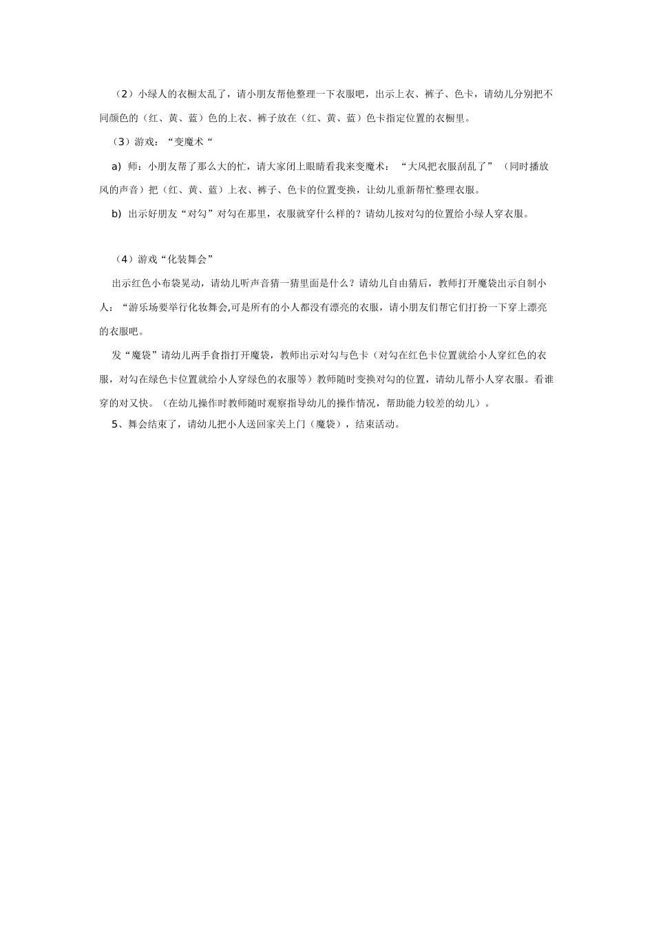 幼儿园中班科学教案《形色对应》.doc_第2页