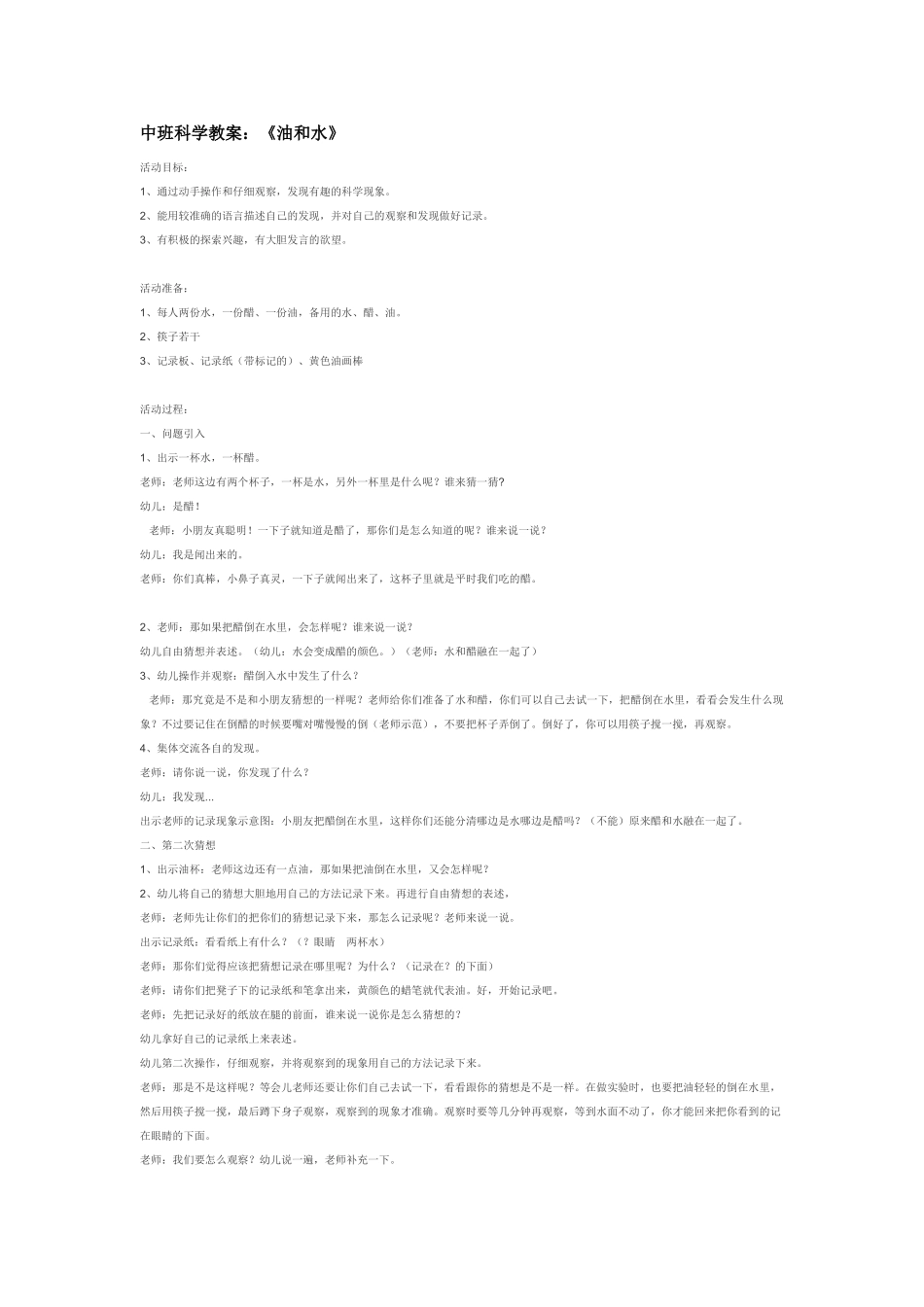 幼儿园中班科学教案《形色对应》.doc_第3页