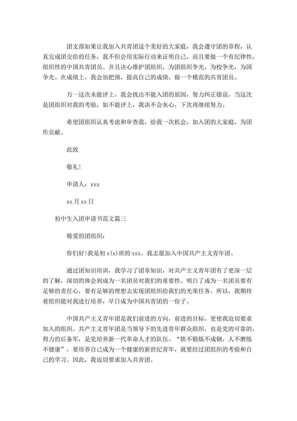 初中生入团申请书范文2-多篇.docx_第3页