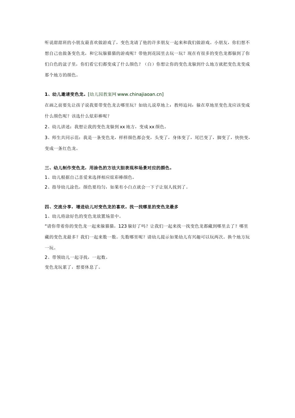 幼儿园中班科学教案变色龙.doc_第2页