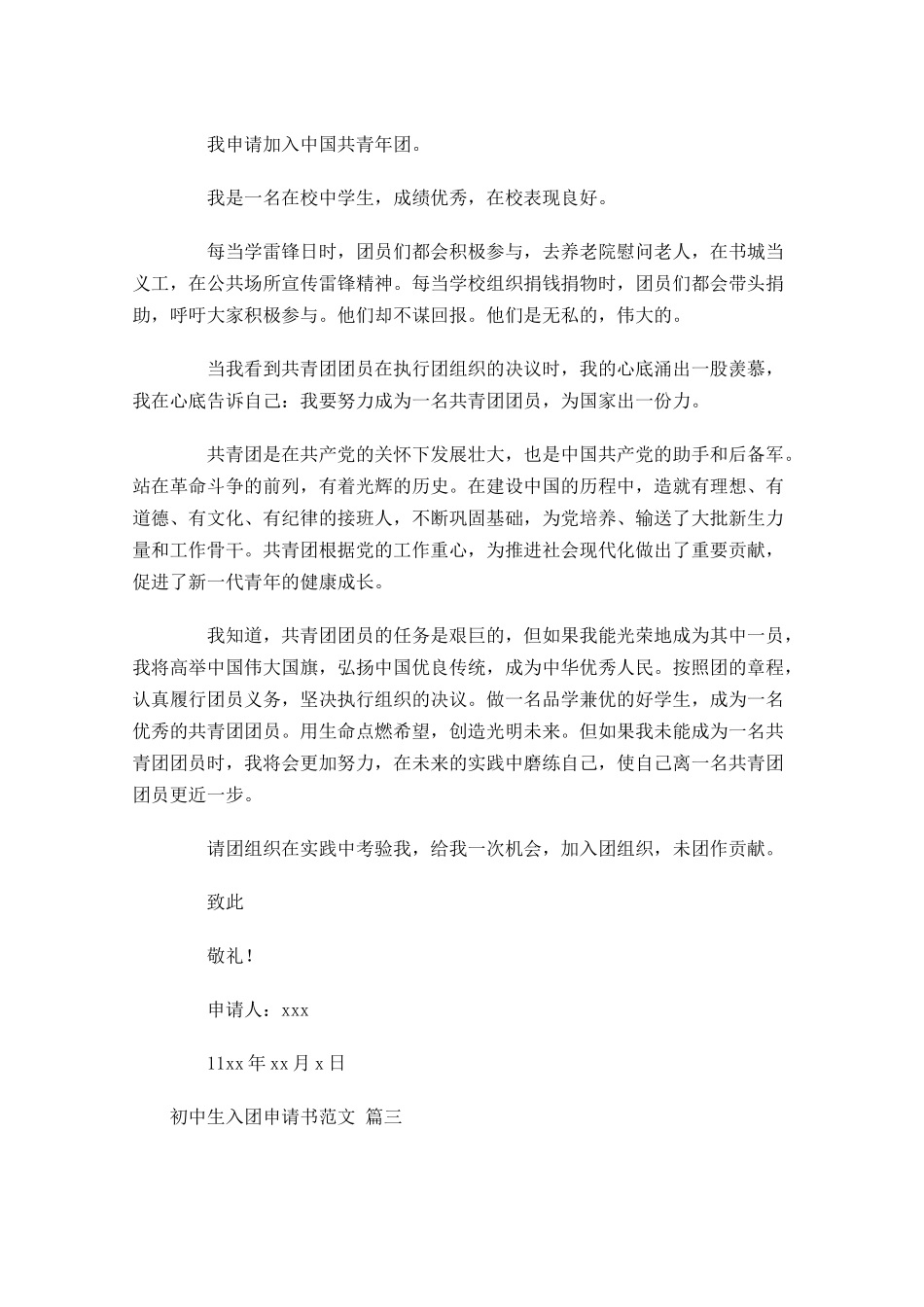 初中生入团申请书范文精选十1-多篇.docx_第2页