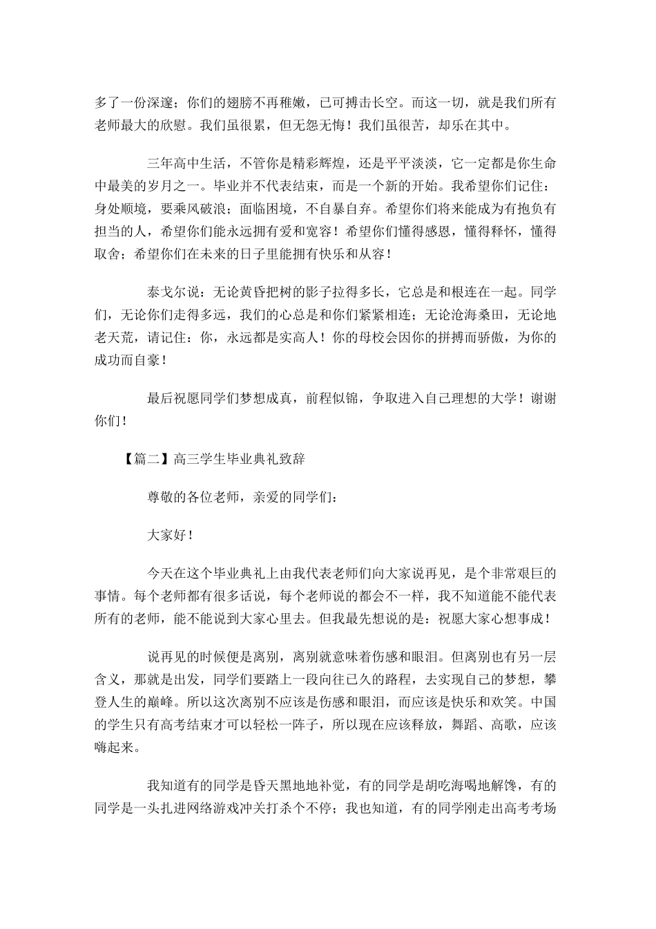 高三学生毕业典礼致辞-多篇.docx_第2页