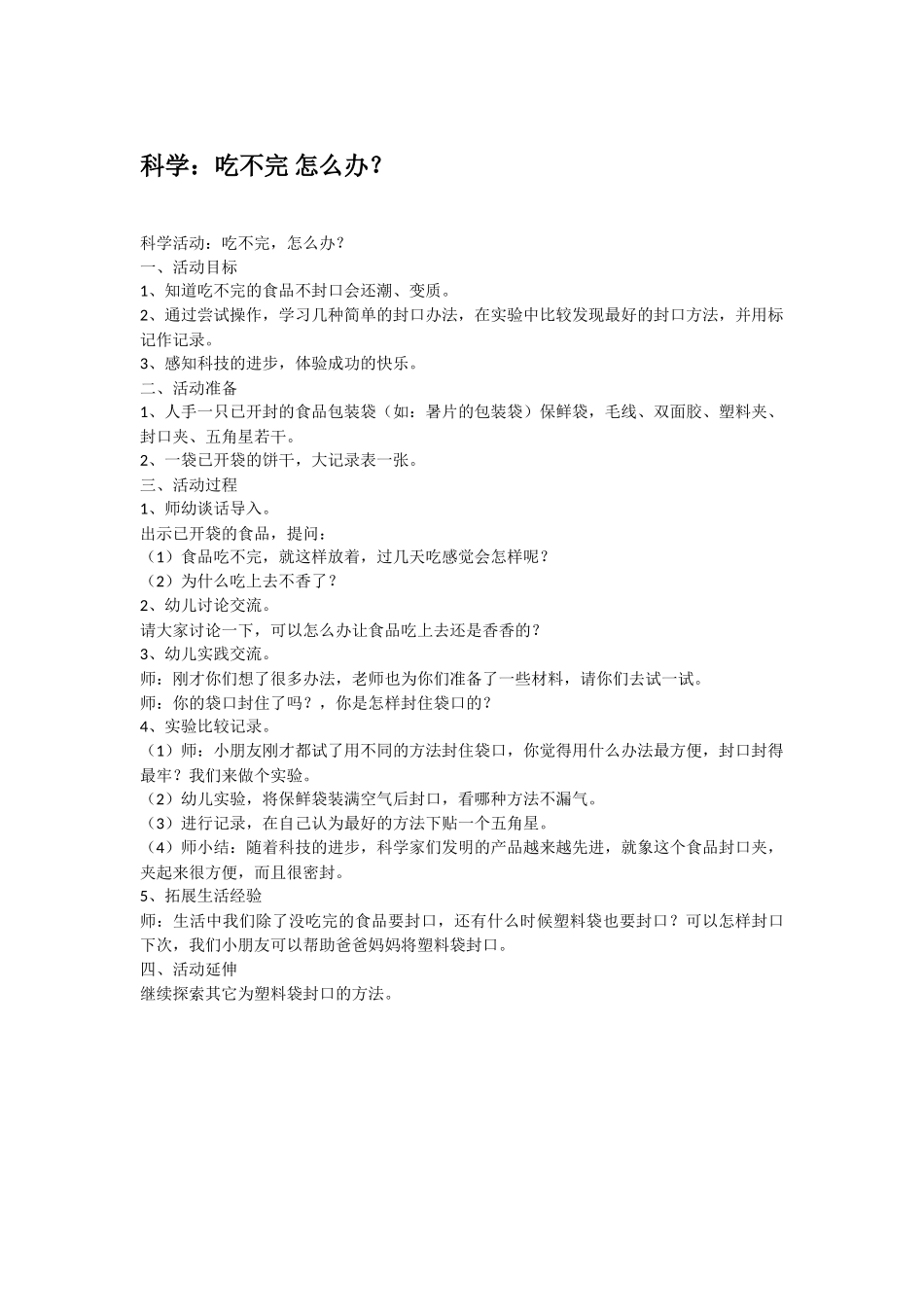 幼儿园中班科学教案彩色的世界.doc_第3页