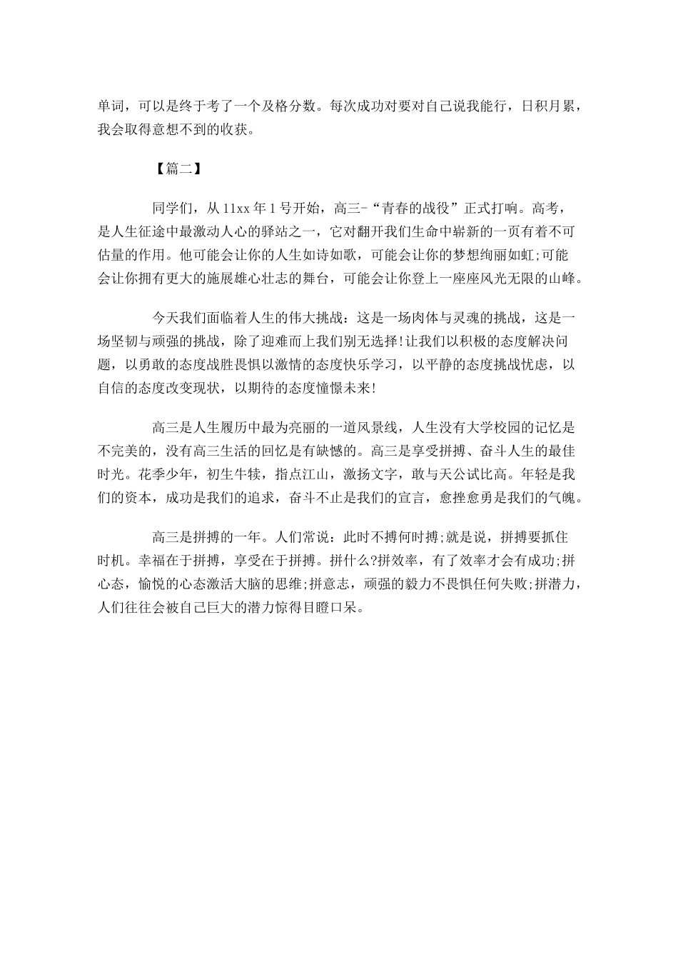 高三学生励志演讲稿例文精选-多篇.docx_第2页