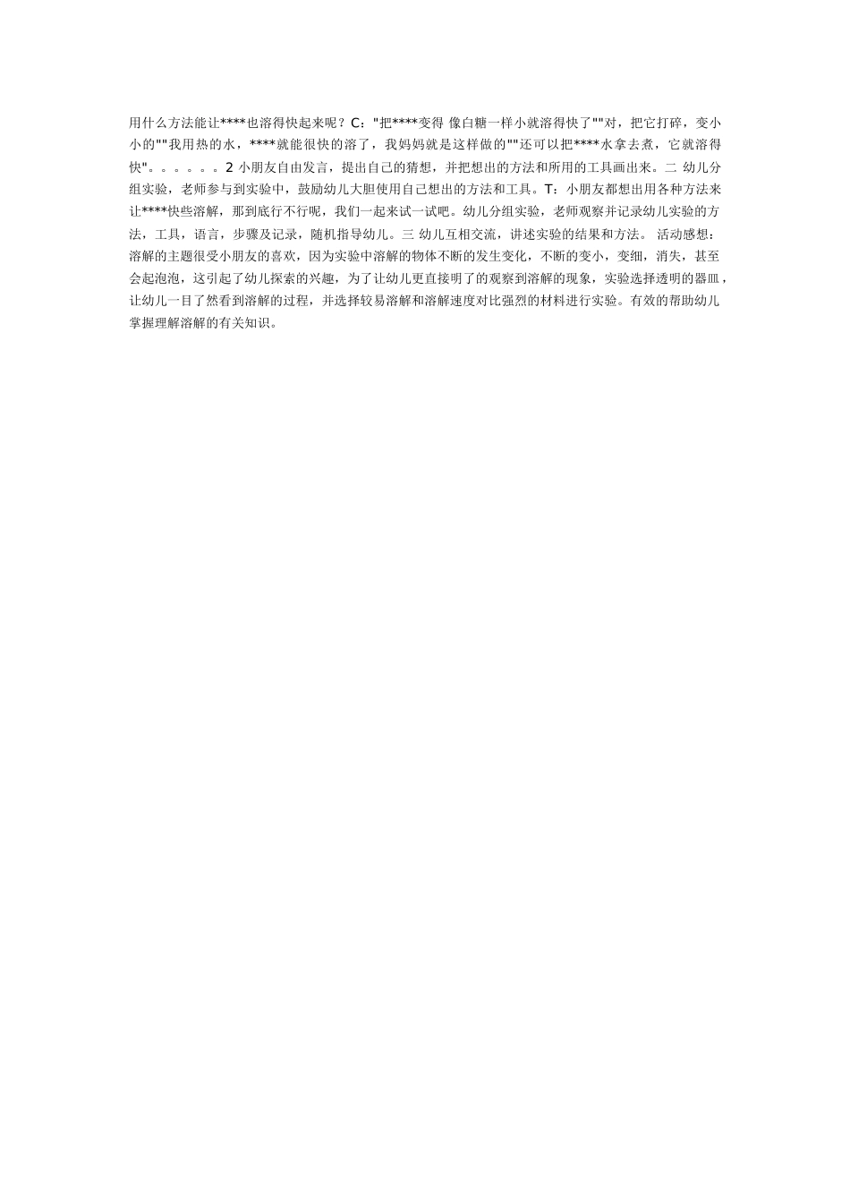 幼儿园中班科学教案认识水果和水果干.doc_第3页