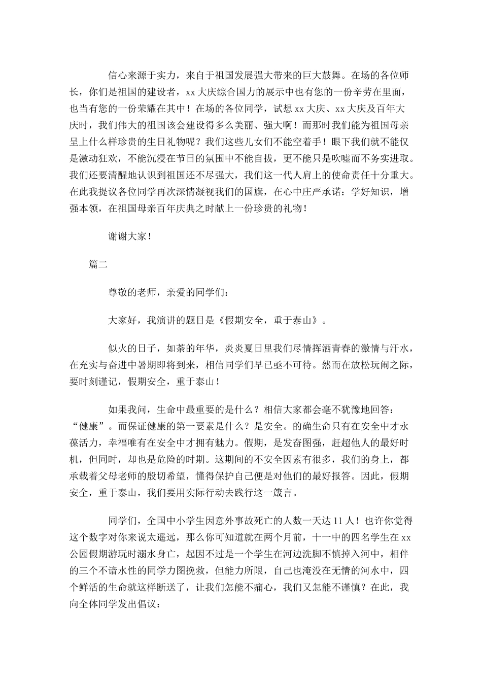 国旗下的讲话演讲稿精选-多篇.docx_第2页