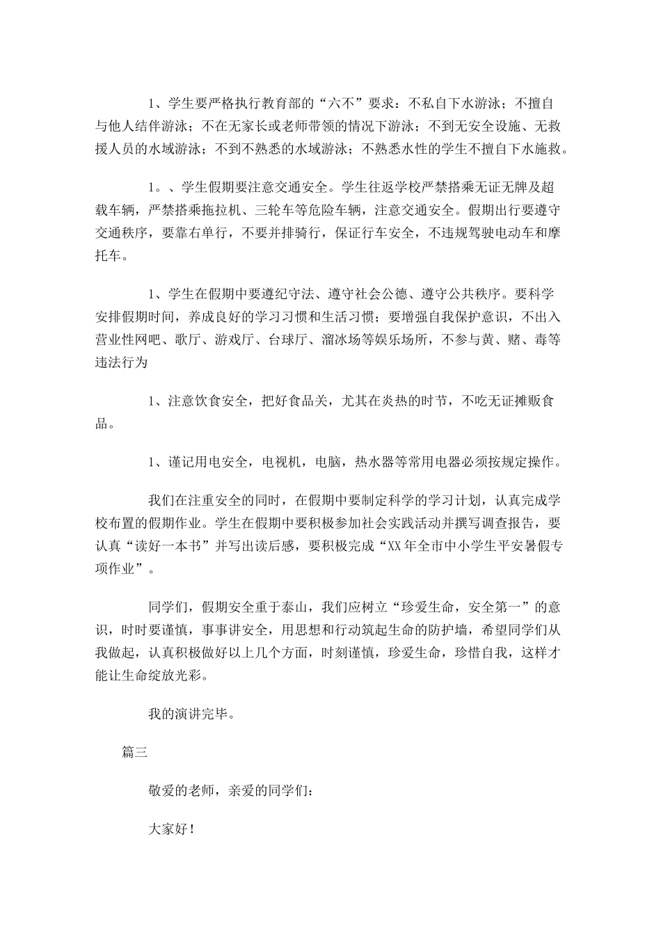 国旗下的讲话演讲稿精选-多篇.docx_第3页