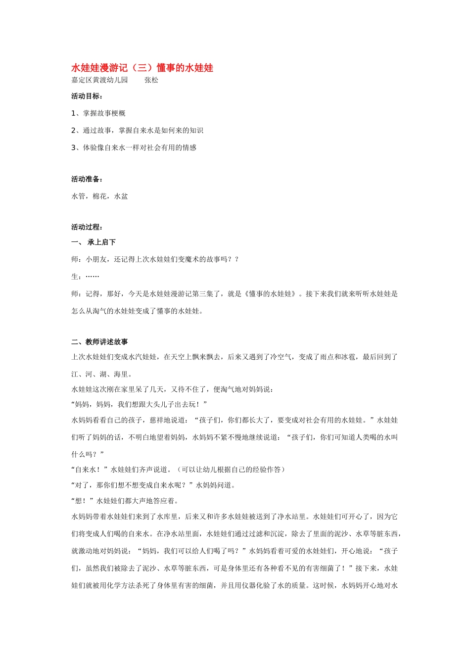 幼儿园中班科学教案水娃娃漫游记二水娃娃变魔术.doc_第3页