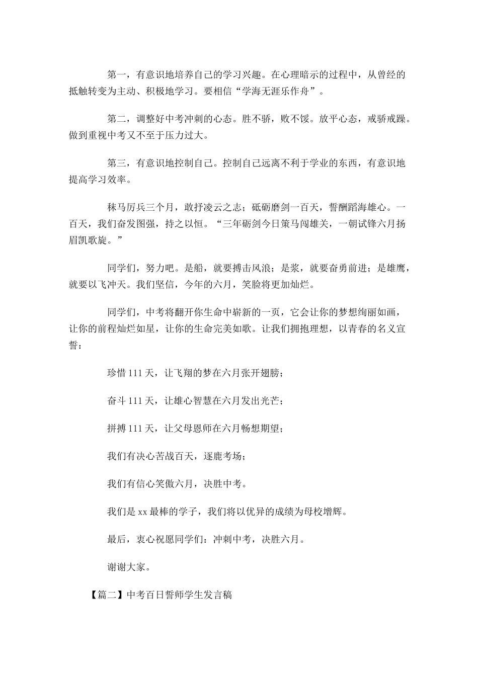 中考百日誓师学生发言稿五-多篇.docx_第2页