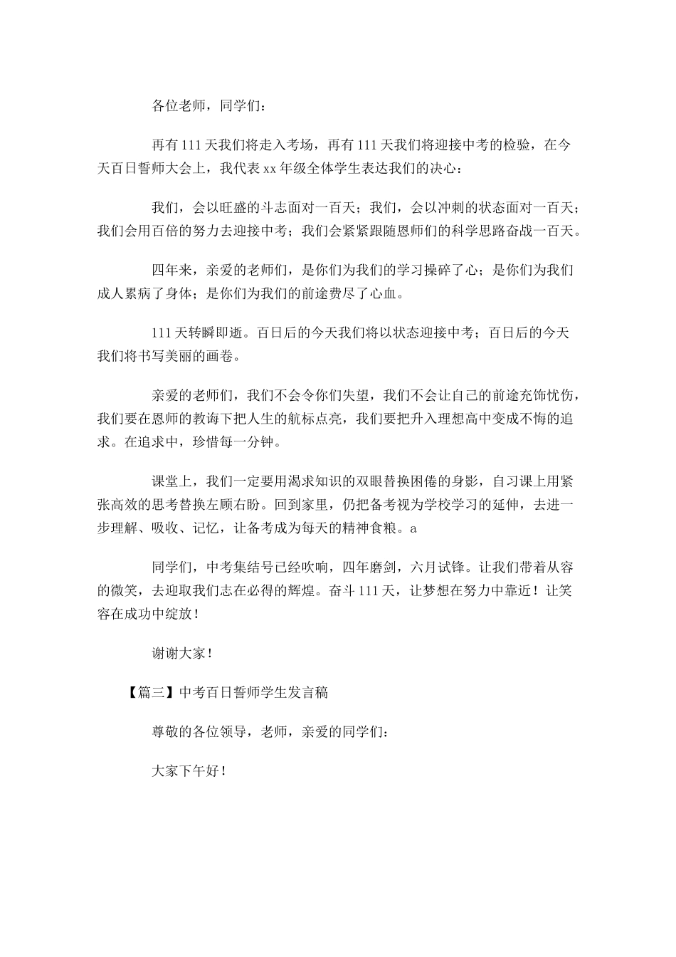 中考百日誓师学生发言稿五-多篇.docx_第3页