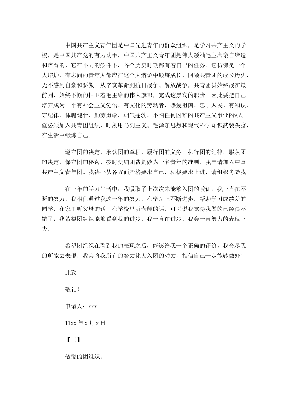 初中生入共青团申请书五-多篇.docx_第3页