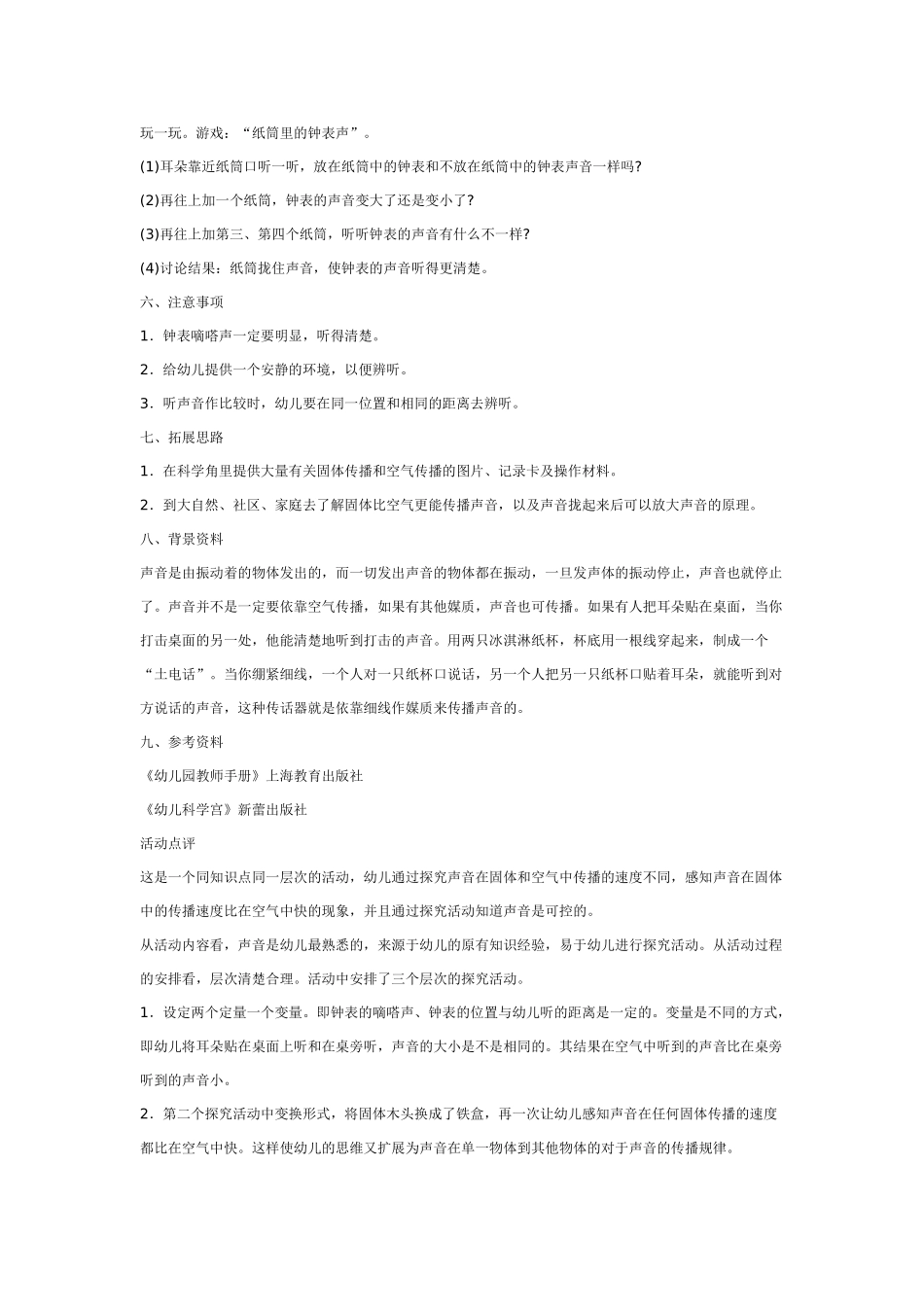 幼儿园中班科学教案怎样使听到的声音变大.doc_第2页