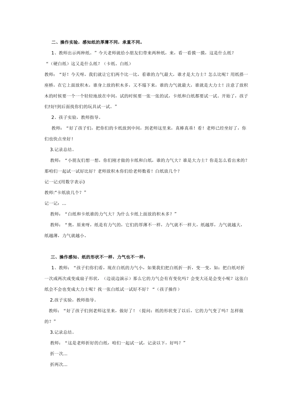 幼儿园中班科学教案纸是大力士.doc_第2页