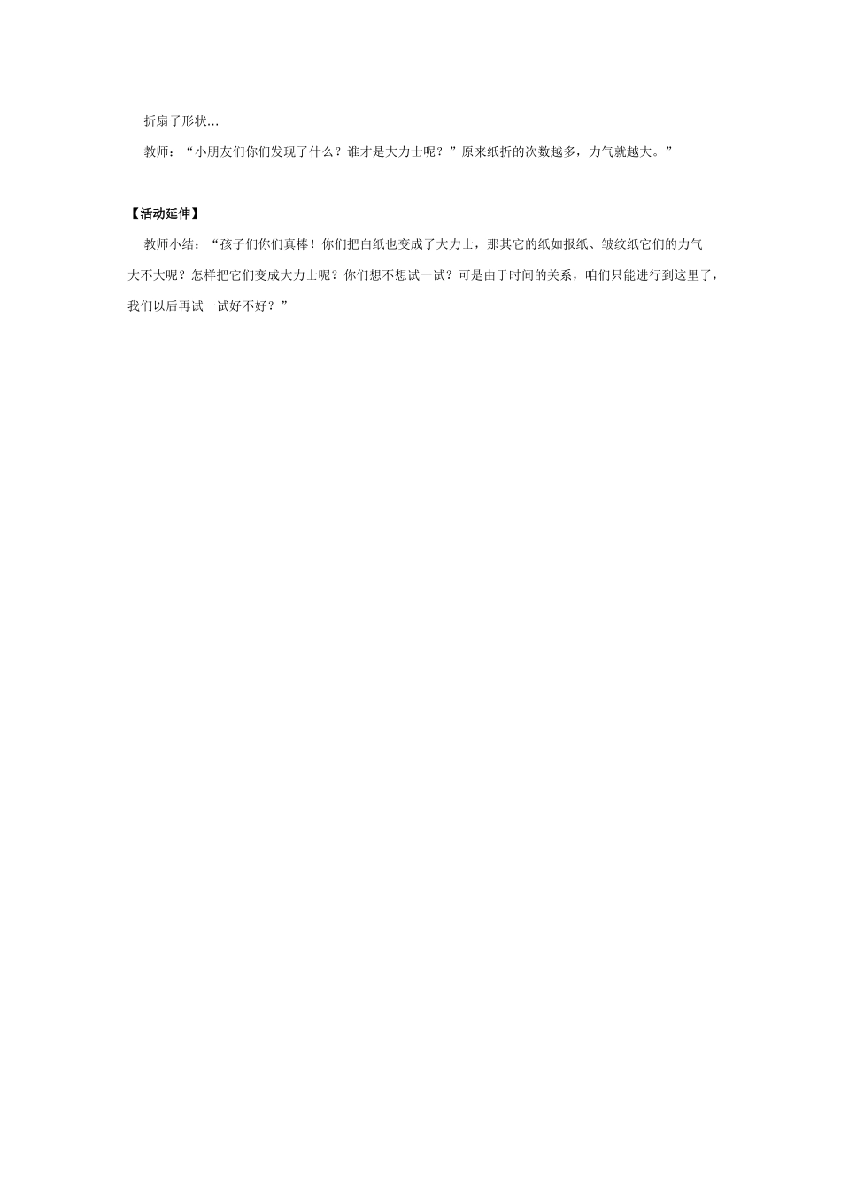 幼儿园中班科学教案纸是大力士.doc_第3页
