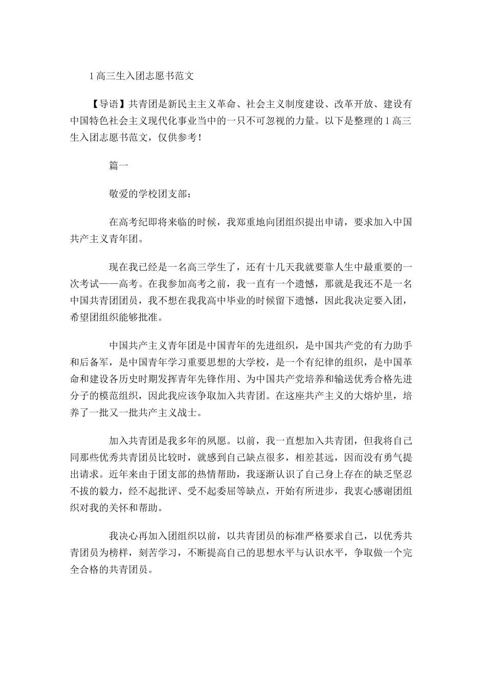 高三生入团志愿书范文-多篇.docx_第1页