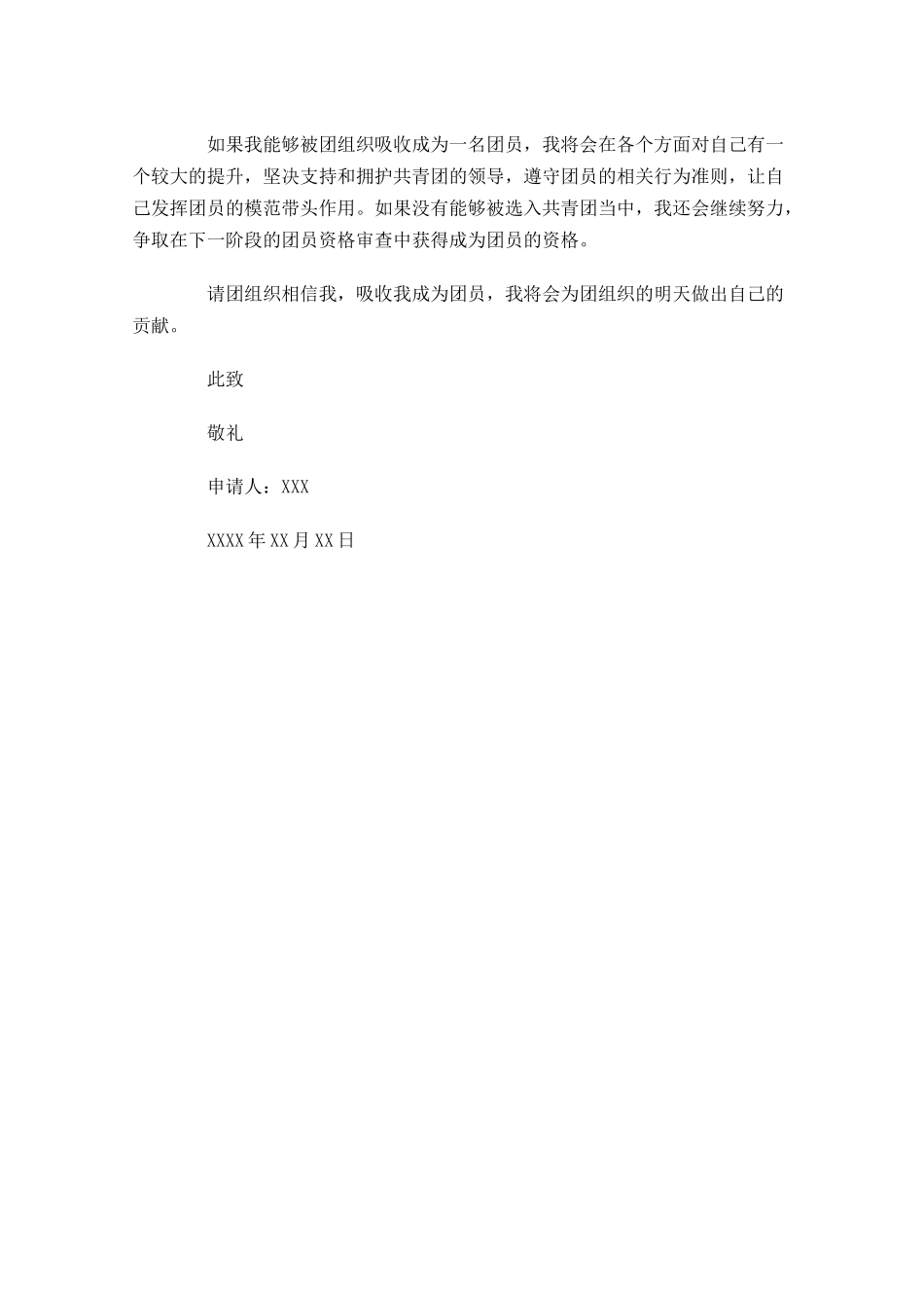 高三生入团志愿书范文-多篇.docx_第3页