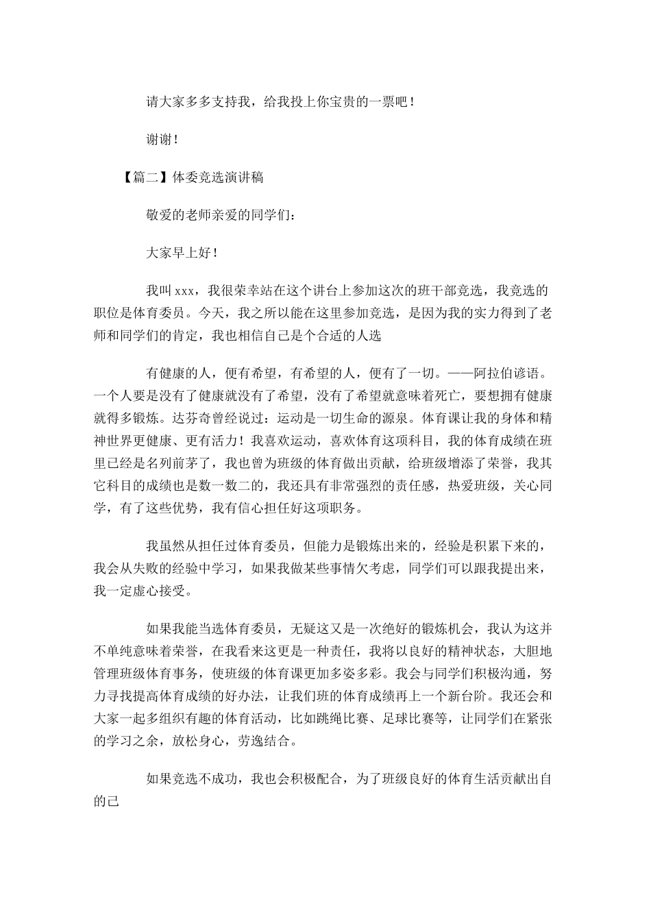 体委竞选演讲稿五-多篇.docx_第2页