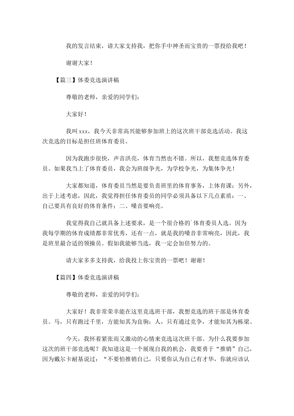 体委竞选演讲稿五-多篇.docx_第3页