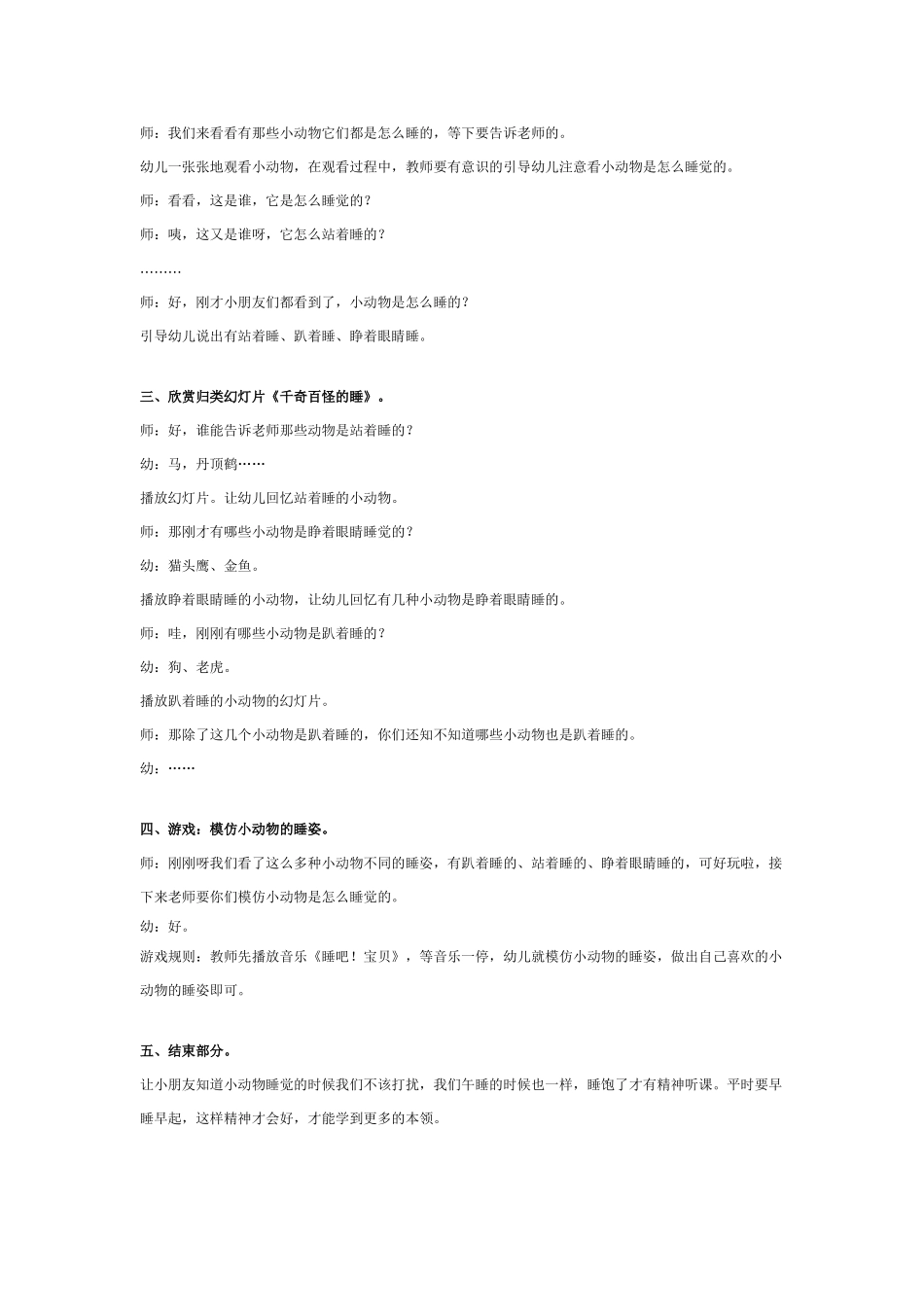 幼儿园中班科学教案中班科学活动《千姿百态的睡姿》.doc_第2页