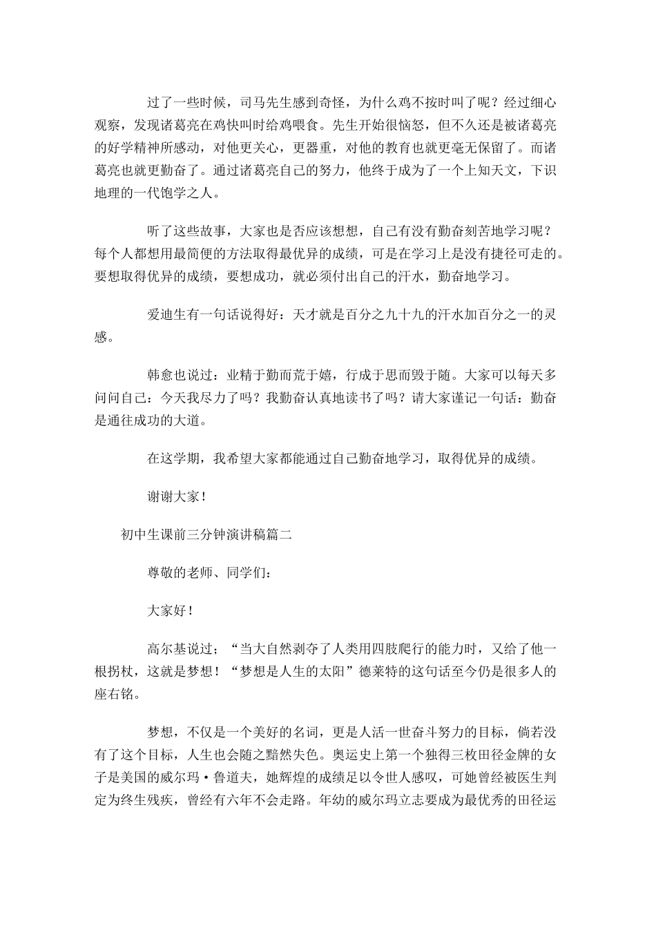 初中生课前三分钟演讲稿-多篇.docx_第2页
