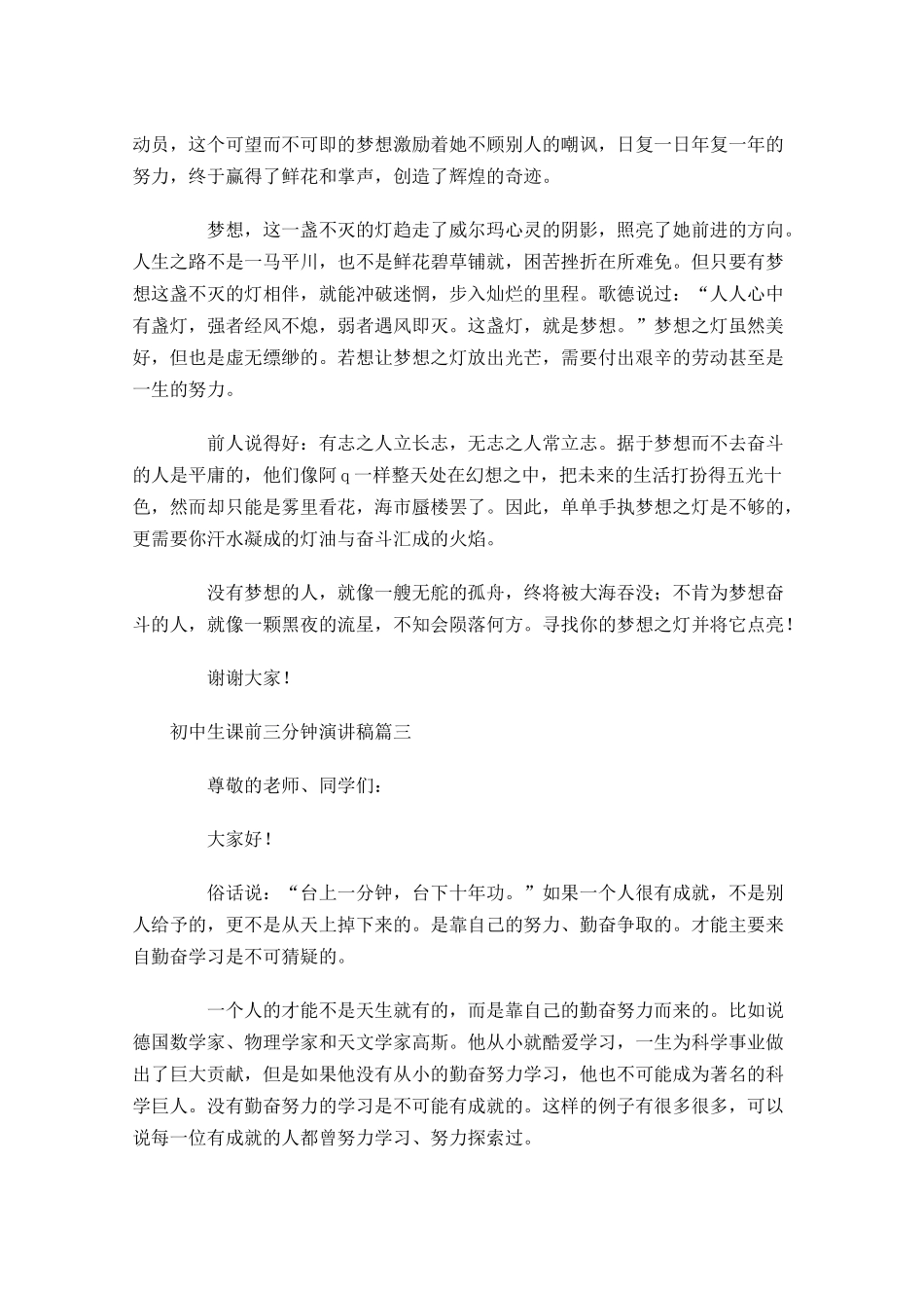 初中生课前三分钟演讲稿-多篇.docx_第3页
