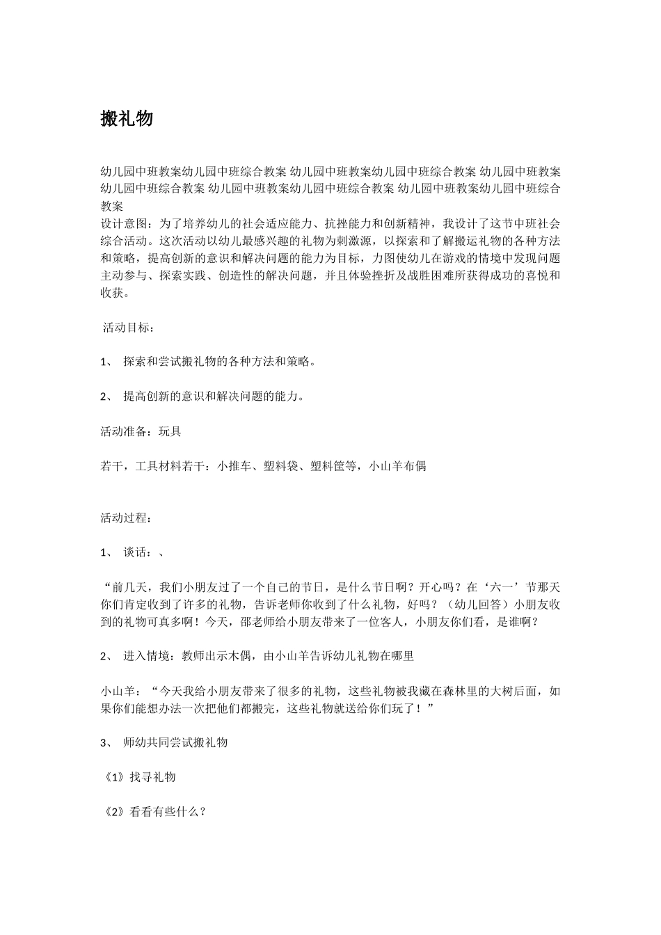 幼儿园中班社会教案搬礼物.doc_第1页
