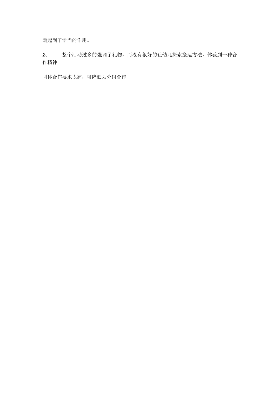 幼儿园中班社会教案搬礼物.doc_第3页