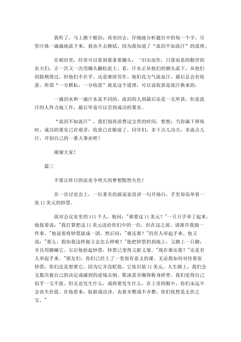初中生励志演讲稿-多篇.docx_第2页