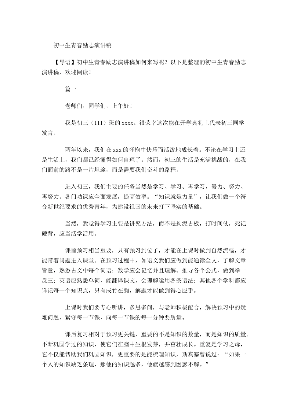 初中生青春励志演讲稿-多篇.docx_第1页