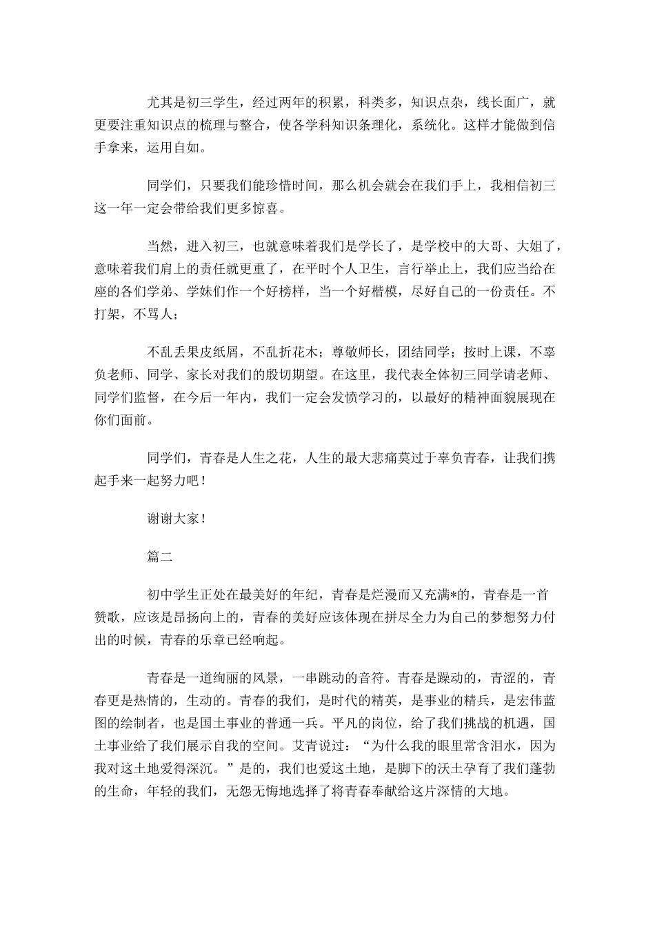 初中生青春励志演讲稿-多篇.docx_第2页