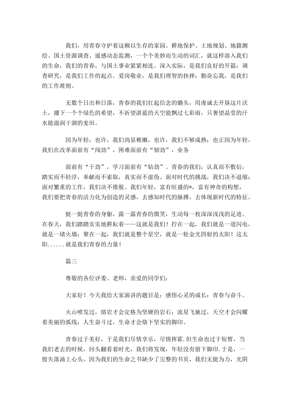 初中生青春励志演讲稿-多篇.docx_第3页