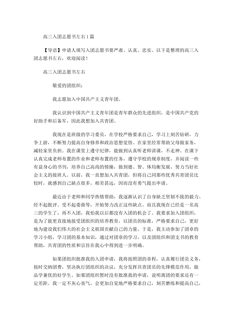 高三入团志愿书5-多篇.docx_第1页