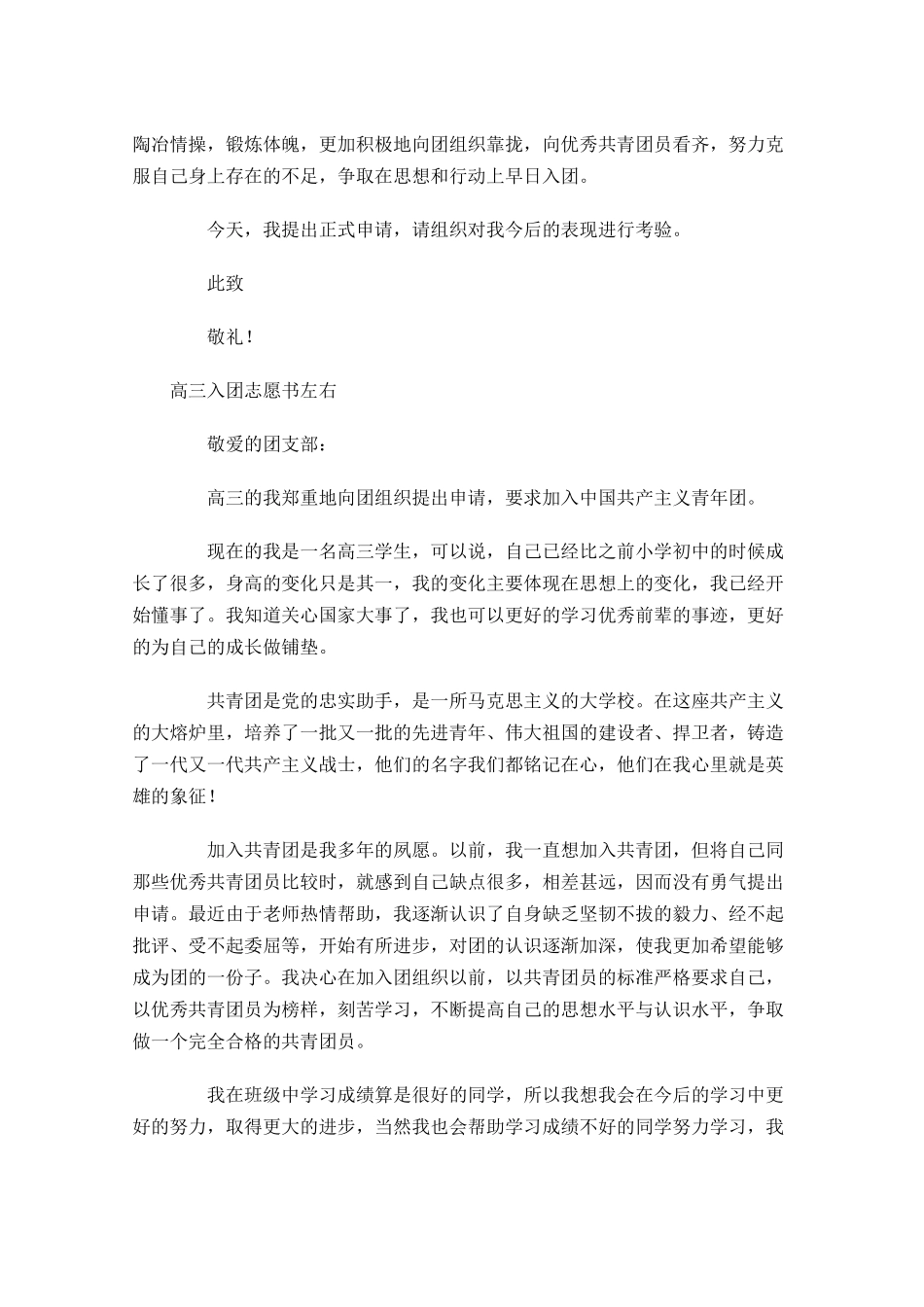 高三入团志愿书5-多篇.docx_第2页