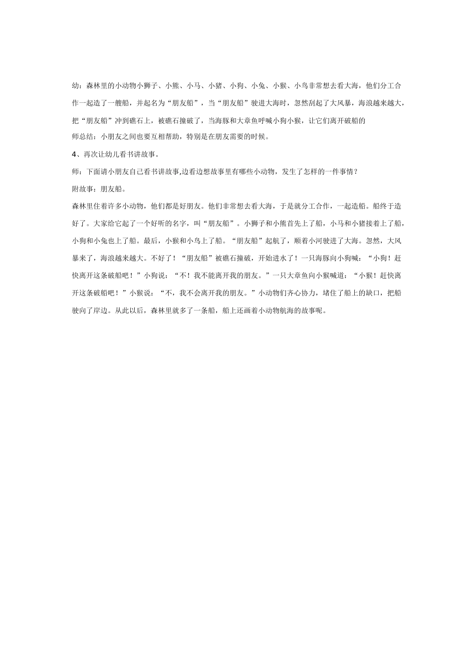 幼儿园中班社会教案月亮船.doc_第2页