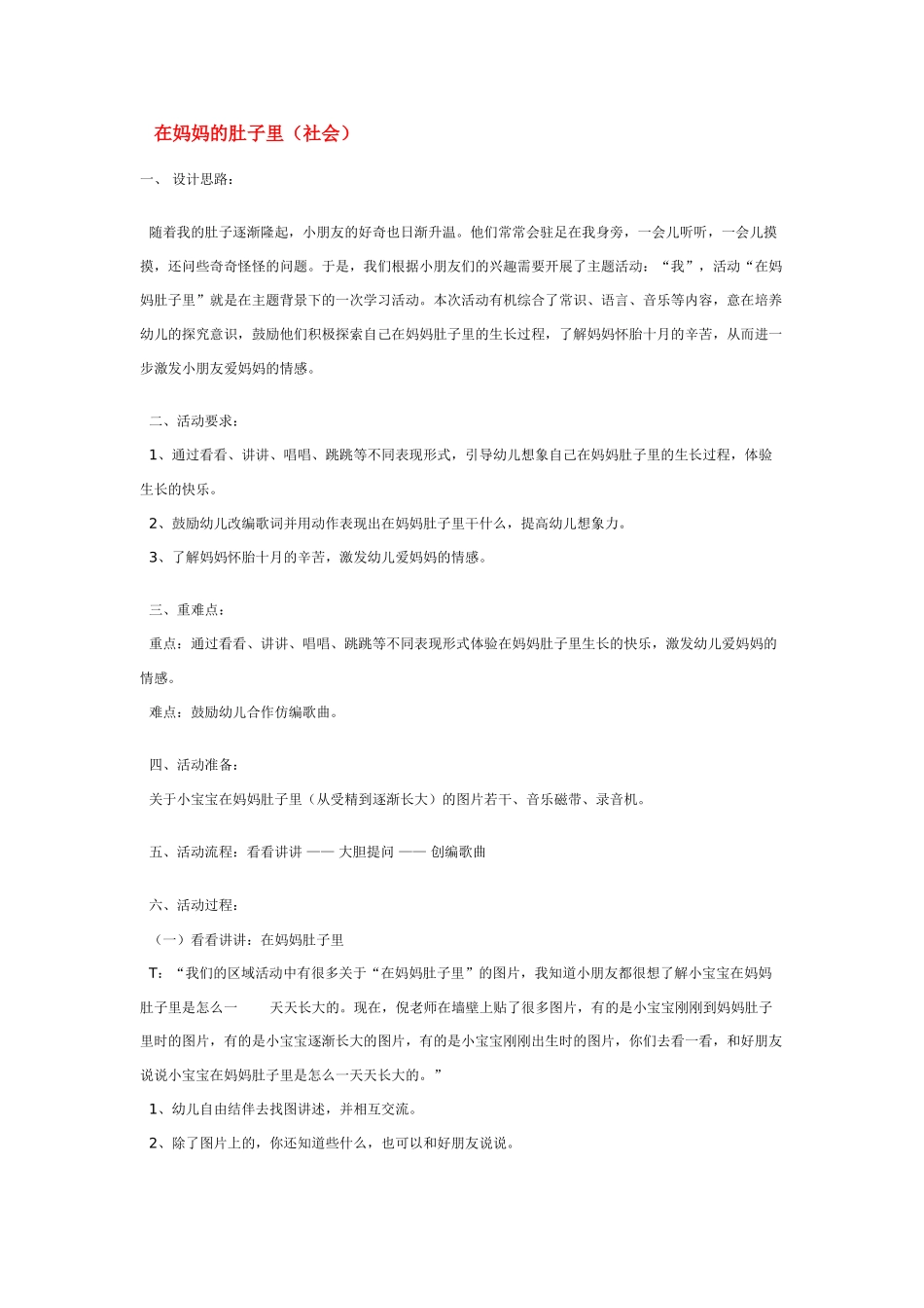 幼儿园中班社会教案月亮船.doc_第3页