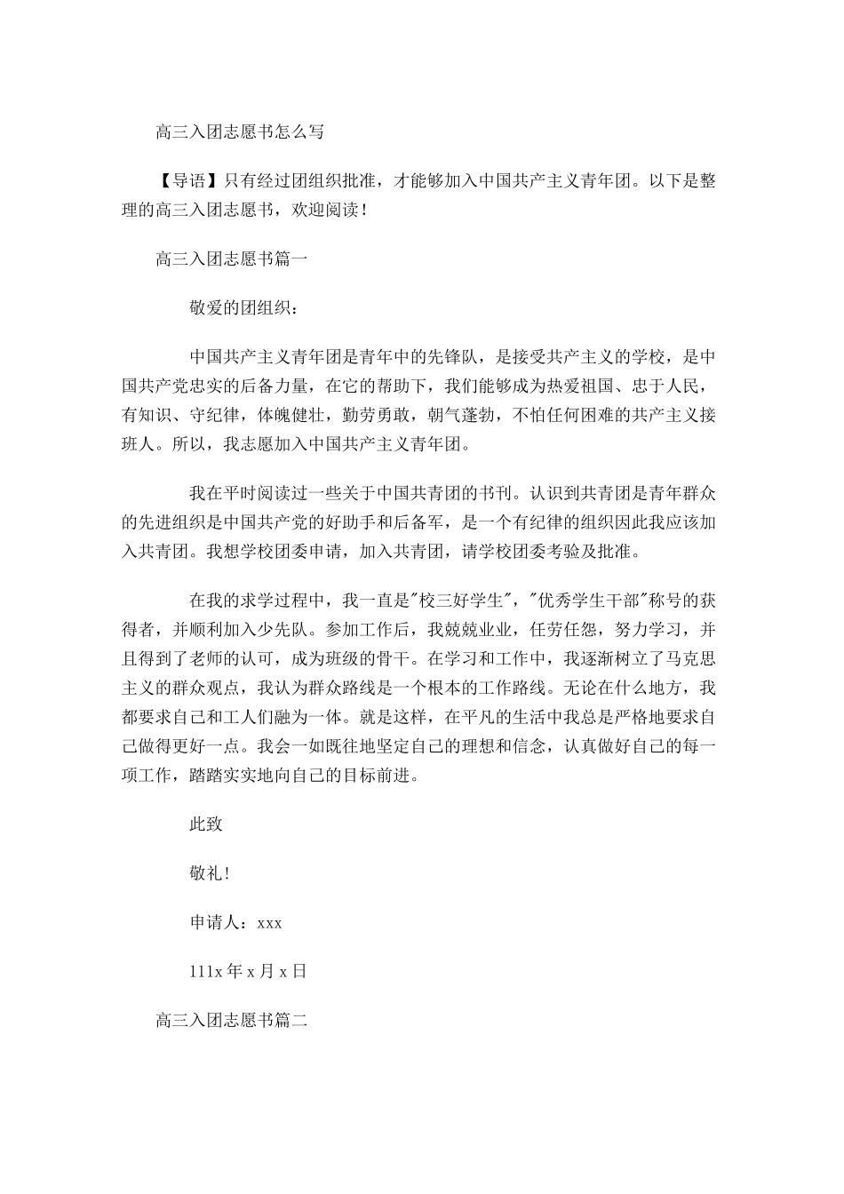 高三入团志愿书怎么写-多篇.docx_第1页