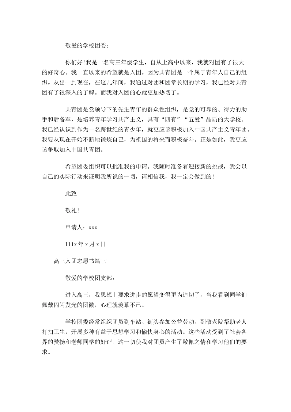 高三入团志愿书怎么写-多篇.docx_第2页