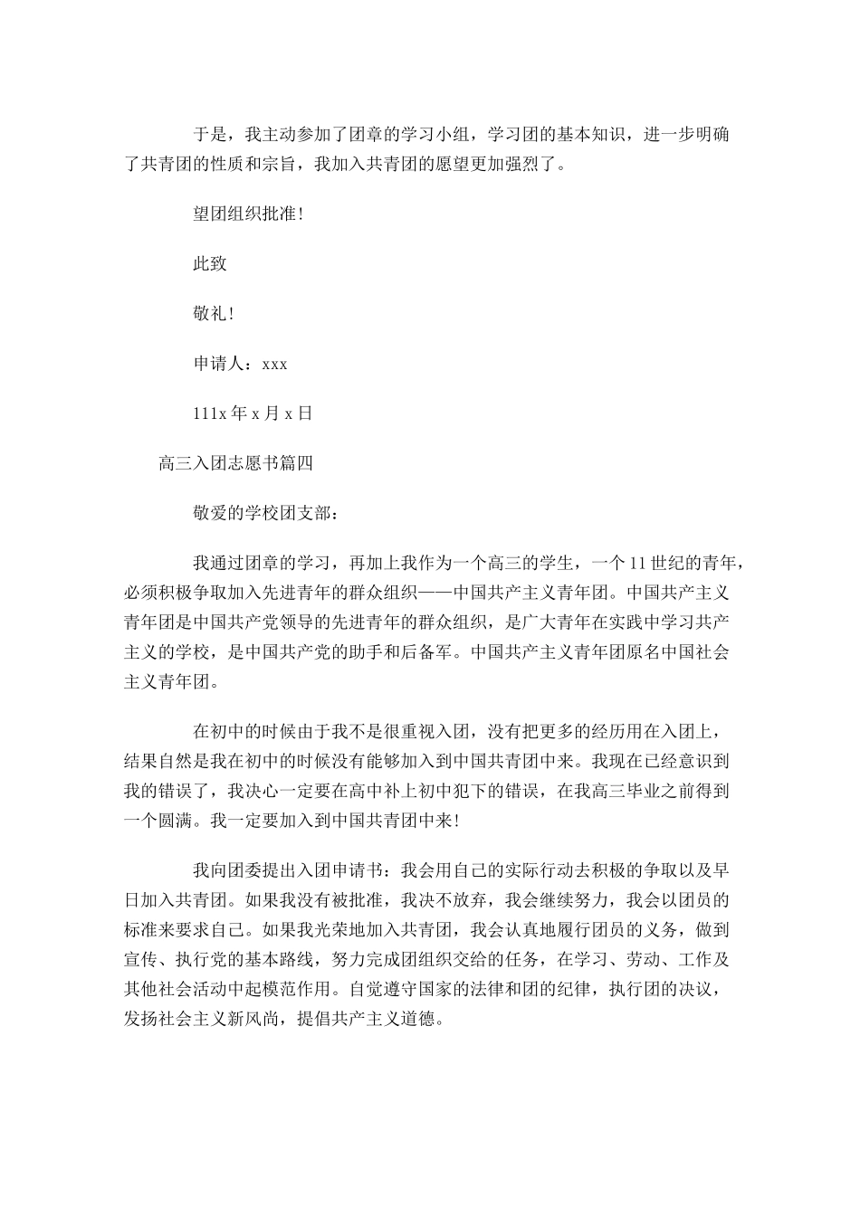 高三入团志愿书怎么写-多篇.docx_第3页