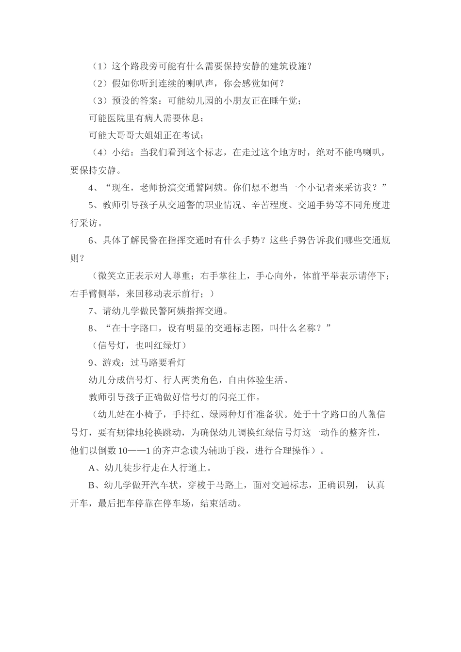 幼儿园中班社会教案中班社会活动：十字路口.doc_第2页
