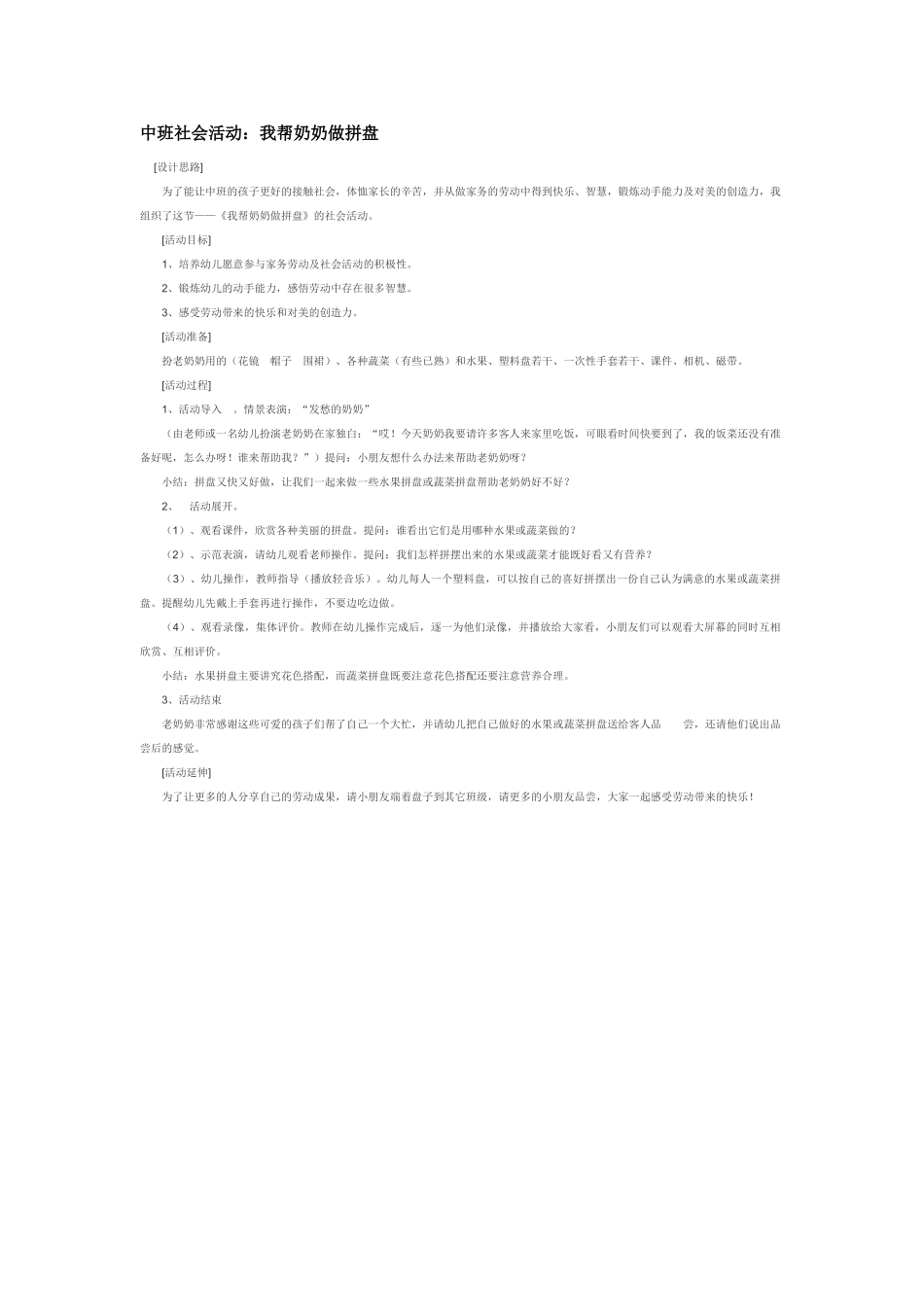 幼儿园中班社会教案中班社会活动：十字路口.doc_第3页
