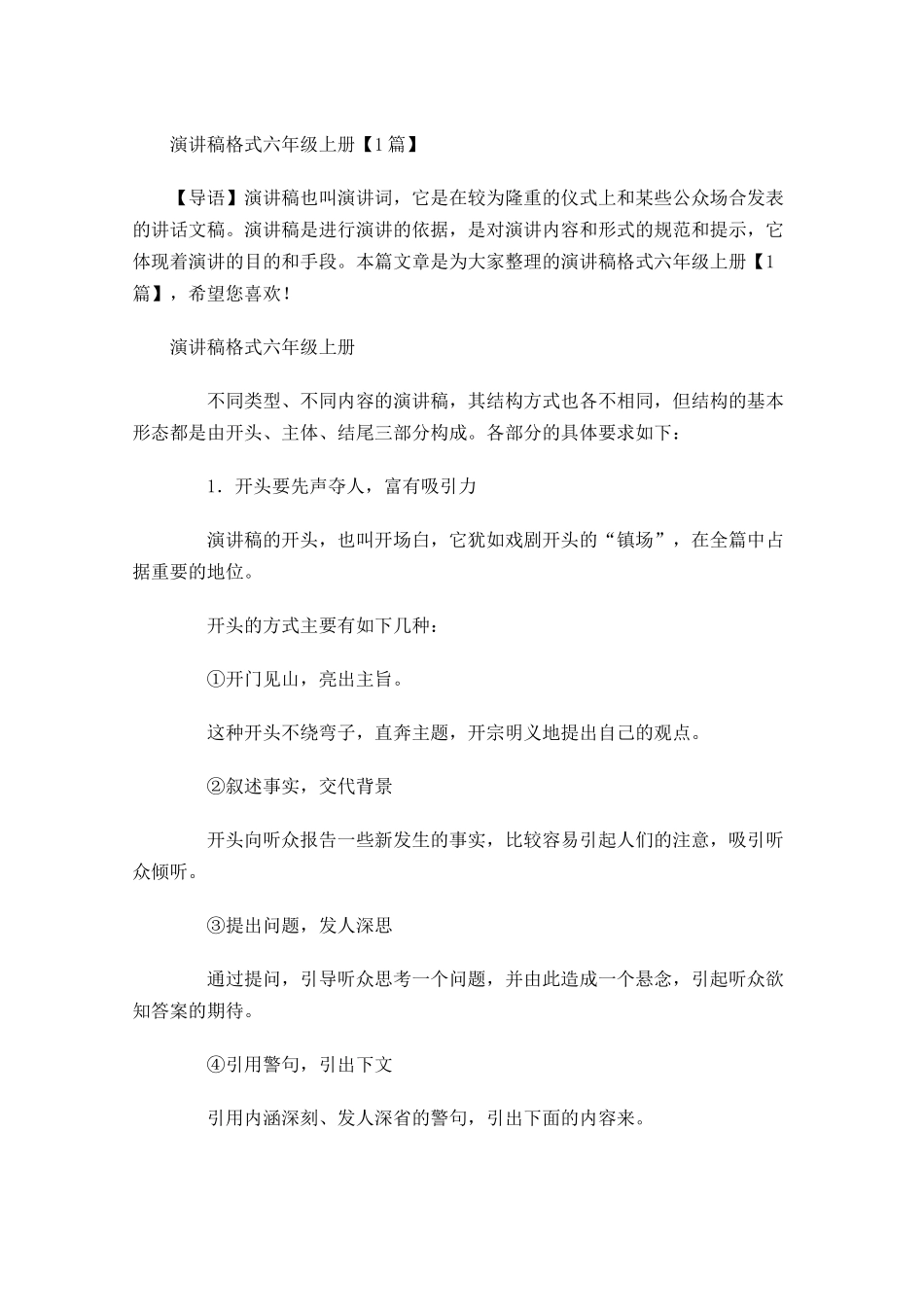 演讲稿格式六年级上册-多篇.docx_第1页