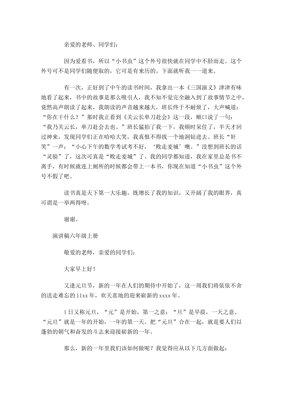 演讲稿格式六年级上册-多篇.docx_第3页
