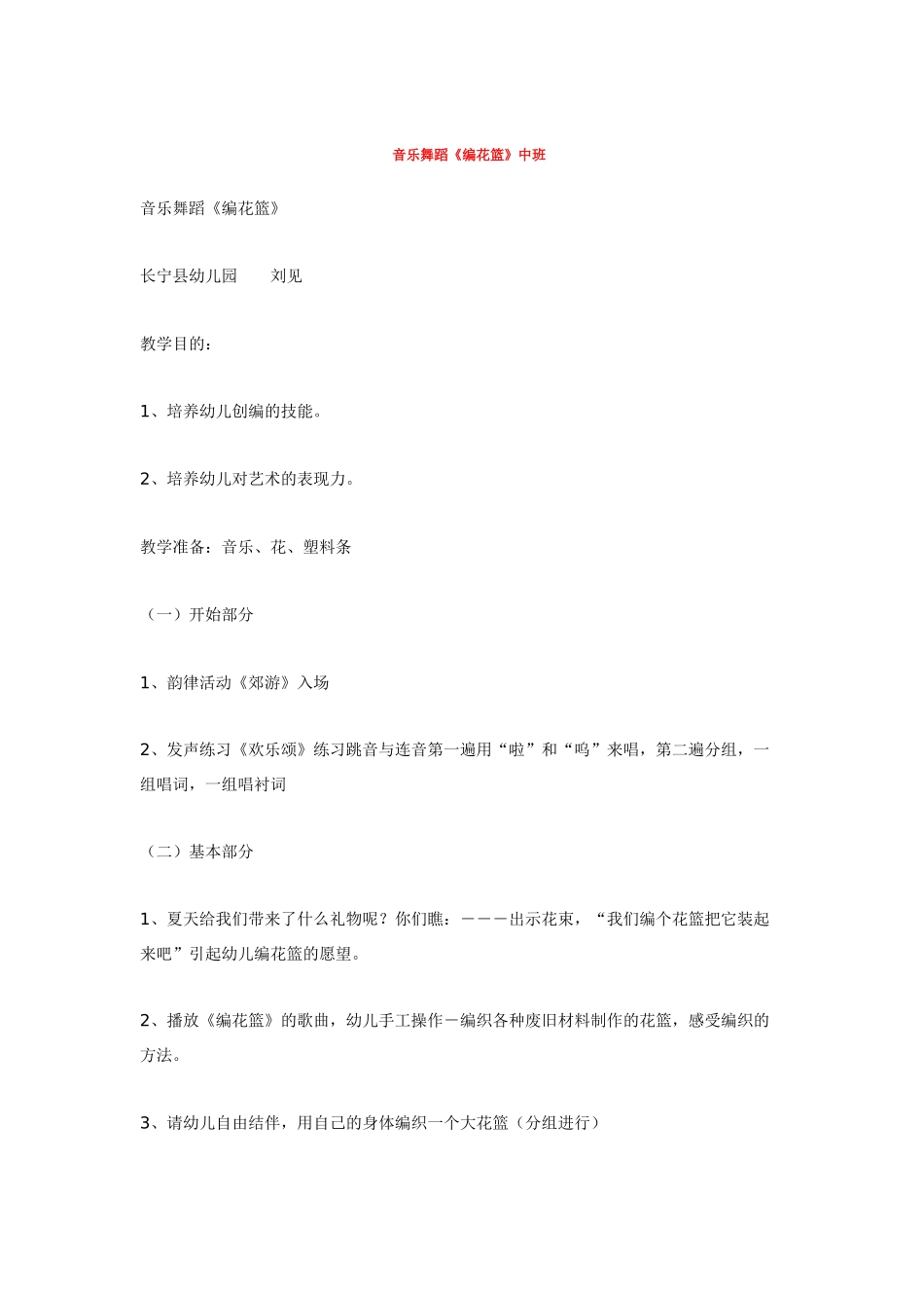 幼儿园中班音乐教案音乐教案：簧管波卡尔中班.doc_第3页